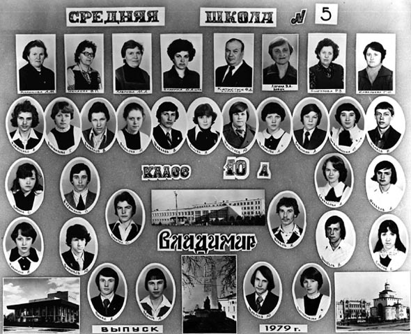 Выпускной 10а класс школы 31 в 1979 году во Владимире фото vgv