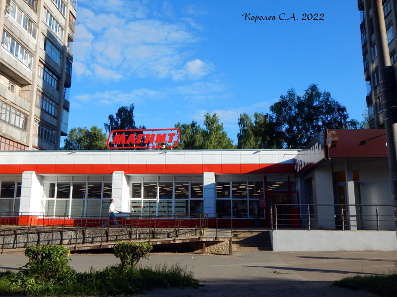 Универсам Магнит на Растопчина 35 во Владимире фото vgv