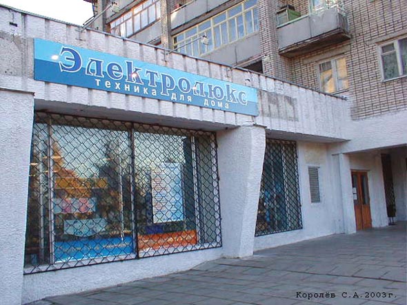 магазин Электролюкс Техно торгового центра Рос на Растопчина 37 во Владимире фото vgv