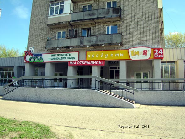 магазин ТехАс - быший магазин ТехноСад на Растопчина 37 во Владимире фото vgv