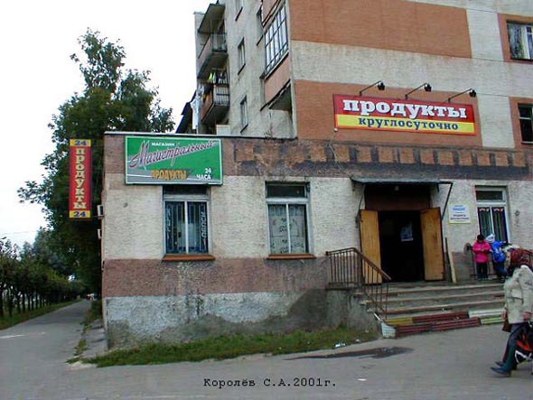 «закрыто 2008» магазин продуктов Магистральный во Владимире фото vgv