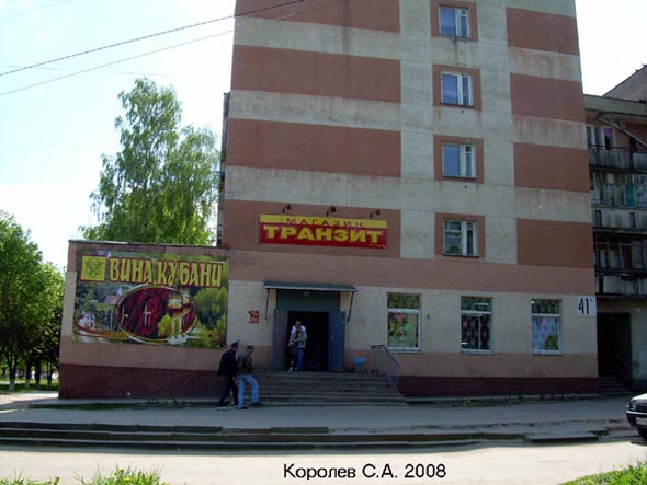 «закрыто 2015» магазин продуктов Транзит во Владимире фото vgv