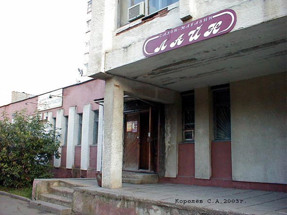 специализированный магазин «Лайн» на Растопчина 43 во Владимире фото vgv