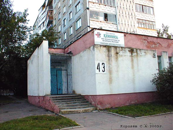 Клиника психиатрии и наркологии «Неотон» на Растопчина 43 во Владимире фото vgv