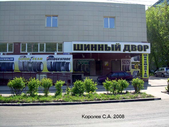 розничный магазин «Шинный двор» на Растопчина 47б во Владимире фото vgv