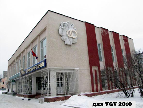Дворец Бракосочетаний на Растопчина 51 во Владимире фото vgv