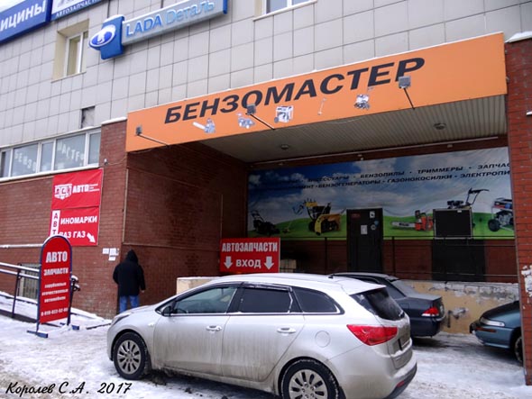 магазин электро и бензоинструмента Бензомастер во Владимире фото vgv