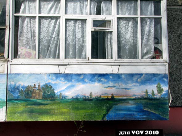 Балконная живопись во Владимире фото vgv