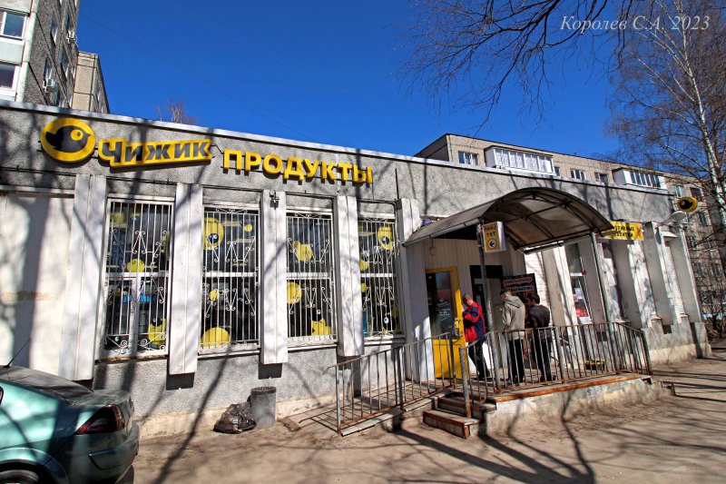 продовольственный магазин «Чижик» на Растопчина 55а во Владимире фото vgv
