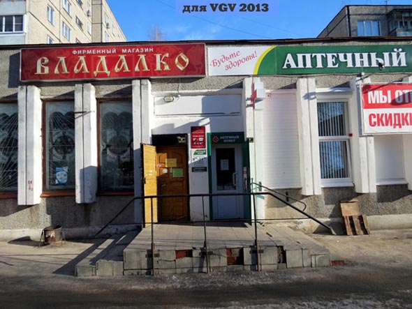 фирменный магазин Владалко на Растопчина 55а во Владимире фото vgv