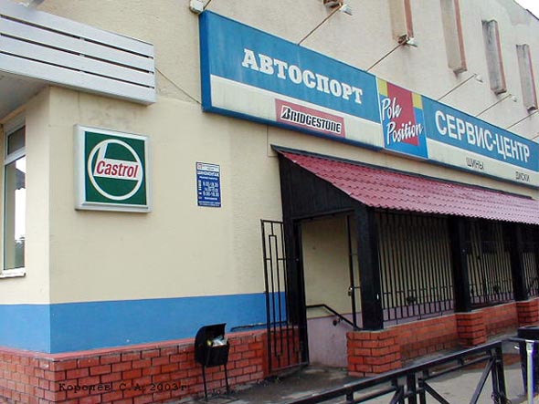 «закрыто 2018» сервис-центр Автоспорт во Владимире фото vgv