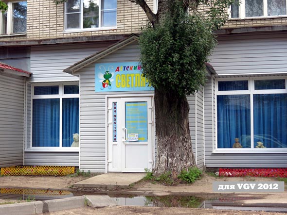 «закрыто 2012» Детский центр Светлячок во Владимире фото vgv