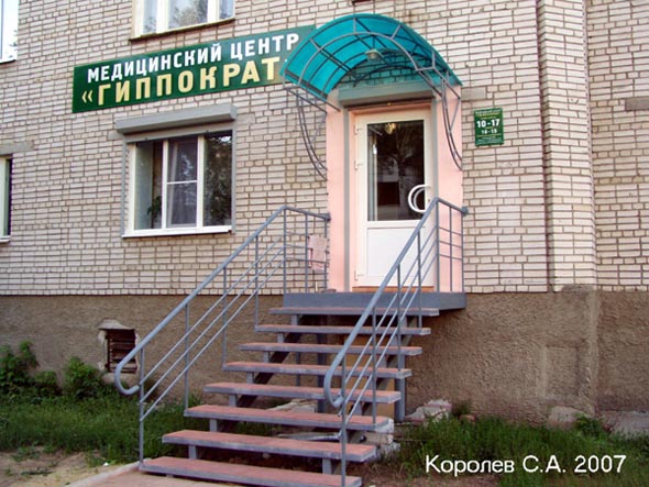 Медицинский центр Гиппократ во Владимире фото vgv