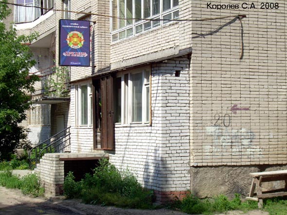 «закрыто 2018» лечебно-оздоровительный кабинет Аркаим во Владимире фото vgv