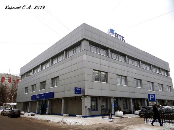 Банк ВТБ (ПАО) РОО «Владимирский» на Разина 21 во Владимире фото vgv