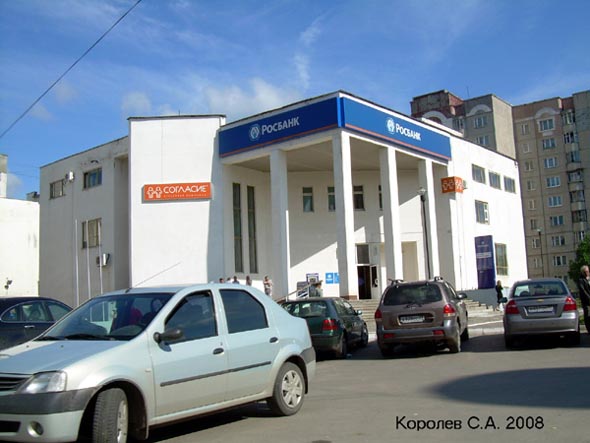 страховая компания Согласие офис на Разина 30 во Владимире фото vgv