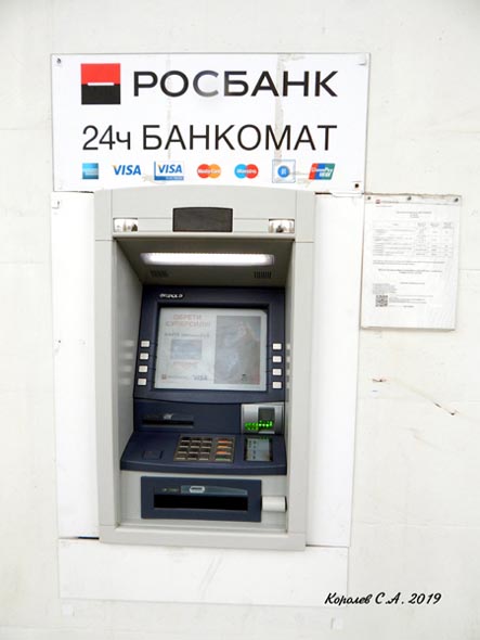 банкомат РОСБАНКА на Разина 30 во Владимире фото vgv