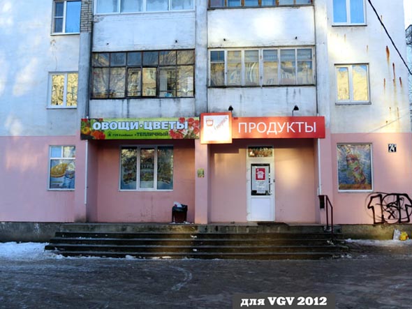 магазин продуктов Виктория во Владимире фото vgv