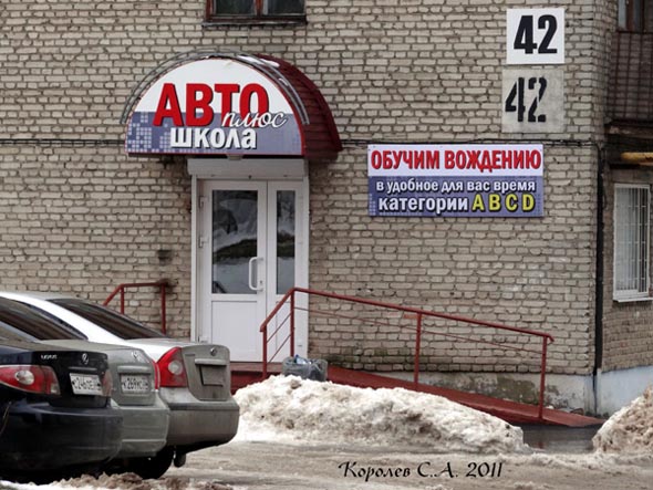 «закрыто 2015» автошкола АвтоПЛЮС во Владимире фото vgv