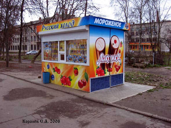 «Русский холод» киоск мороженого на Красноармейской 42 во Владимире фото vgv