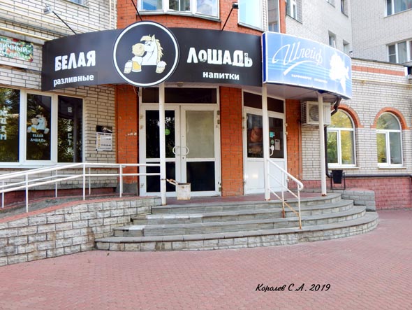 Магазин пива и разливных напитков «Белая лошадь» на Красноармейской 43г во Владимире фото vgv