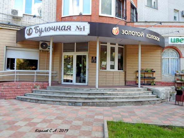 фирменный магазин «Золотой Колобок» на Красноармейской 43г во Владимире фото vgv