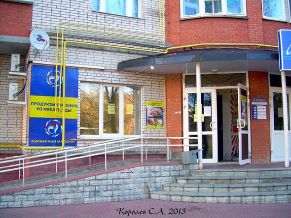 магазин Юрьевская буренка на Красноармейская 43г во Владимире фото vgv