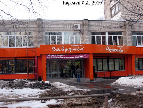 Аптека N 122 на Красноармейской 45 во Владимире фото vgv