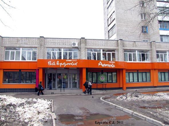 супермаркет Все в Розочках на Красноармейской 45 во Владимире фото vgv