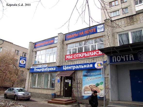 фирменный магазин Товары на почте на Красноармейской 45а во Владимире фото vgv