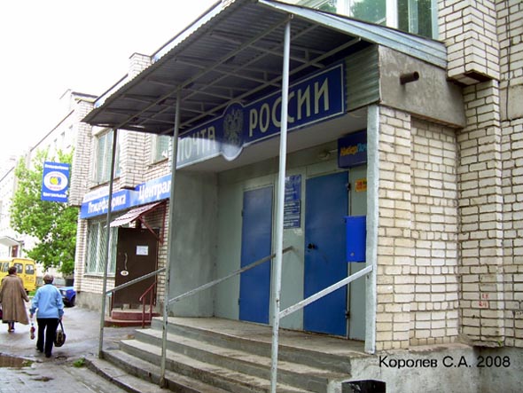 Отделение почтовой связи 600021 на Красноармейской 45а во Владимире фото vgv