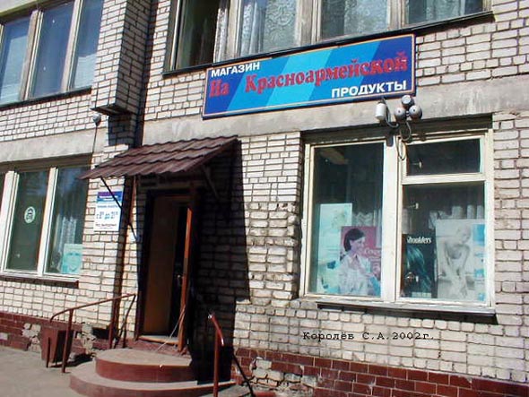 «закрыто 2007» продуктовый магазин На красноармейской во Владимире фото vgv