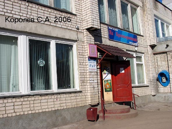 «закрыто 2007» продуктовый магазин На красноармейской во Владимире фото vgv