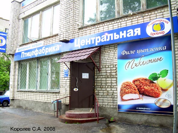 фирменный магазин Павловская Курочка на Красноармейской 45а во Владимире фото vgv