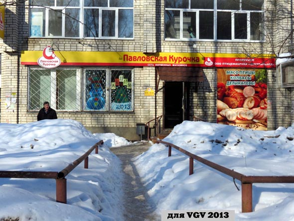 фирменный магазин Павловская Курочка на Красноармейской 45а во Владимире фото vgv