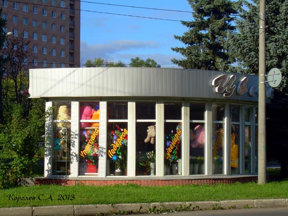 магазин цвентов и подарков Орхидея на Красноармейской 46 во Владимире фото vgv