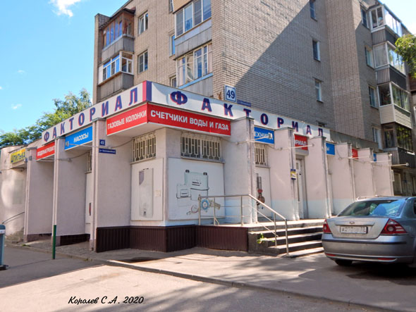 магазин Факториал на Красноармейской во Владимире фото vgv