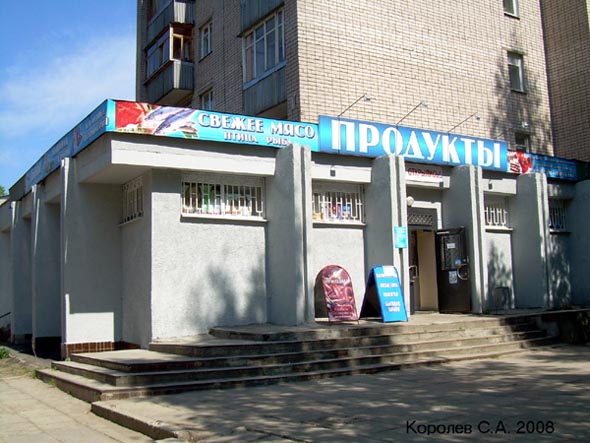 магазин Продукты на Красноармейской 49 во Владимире фото vgv