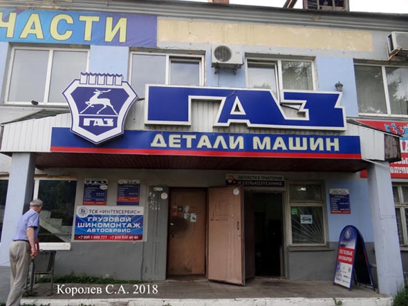 Интехсервис - сеть магазинов автозапчастей и станций технического обслуживания во Владимире фото vgv