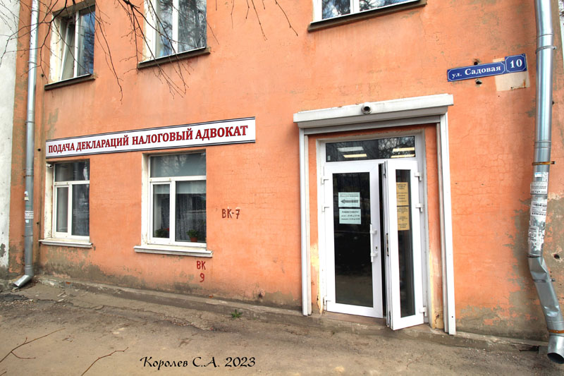 Бухгалтерско-юридическая компания «МИРа» на Садовой 10 во Владимире фото vgv