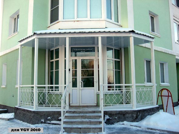 АНО Информационно-учебный центр Развитие во Владимире фото vgv