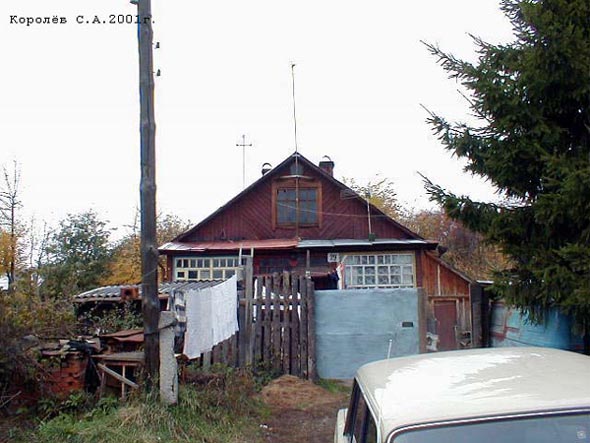 Фото дома на Сакко и Ванцетти 29а в 2001 году во Владимире фото vgv