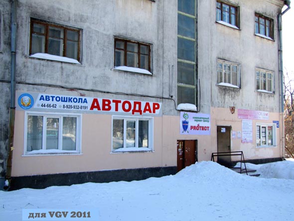 «закрыто 2013» Автошкола Автодар во Владимире фото vgv