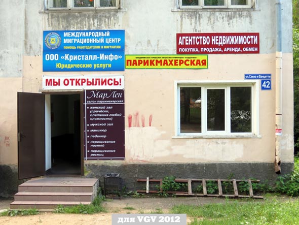«закрыто 2013» салон парикмахерская МарЛен во Владимире фото vgv