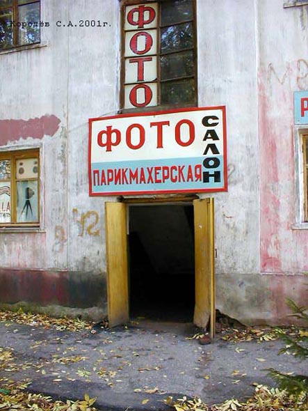 «закрыта 2012» салон парикмахерская Райский уголок во Владимире фото vgv