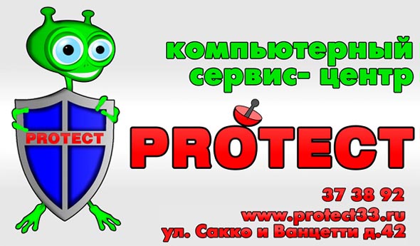 «с 2011 ул.Зеленая 1А» Компьютерный сервисный центр Protect во Владимире фото vgv