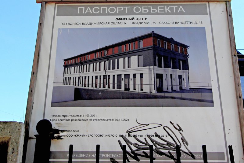 строительство Офисного центра на Сакко и Ванрцетти 46 2022-2023 гг. во Владимире фото vgv