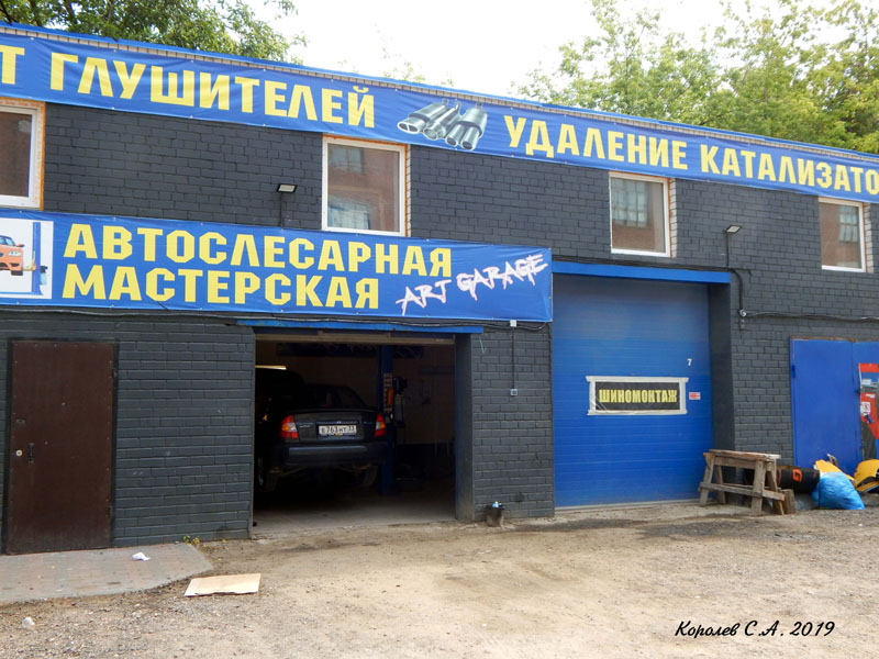 Сертифицированный установочный центр «Арт гараж» на Сакко и Ванцетти 50 во Владимире фото vgv