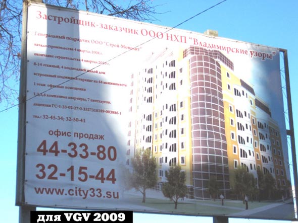 строительство дома 8 по ул. Семашко 2007-2011 гг. во Владимире фото vgv
