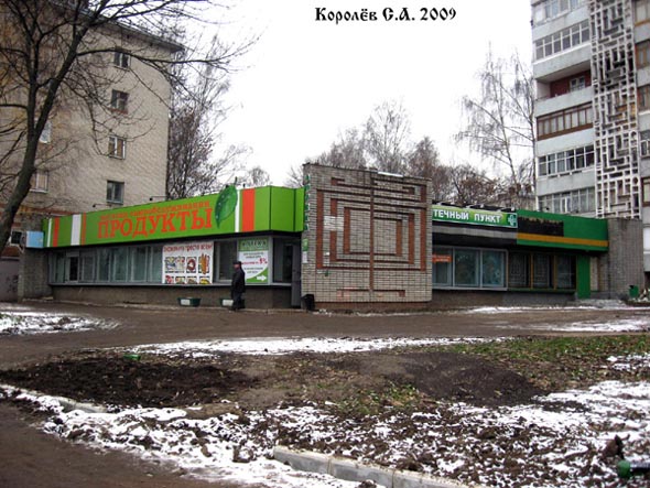 магазин самообслуживания «Продукты» на Северной 3а во Владимире фото vgv